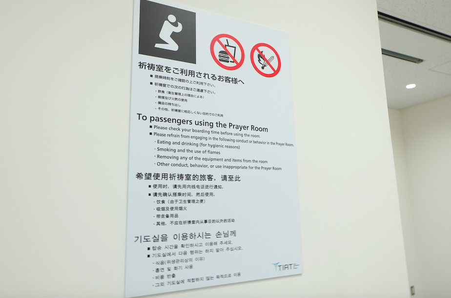 旅行中も安心！日本の主要空港・駅にある礼拝スペースガイド
